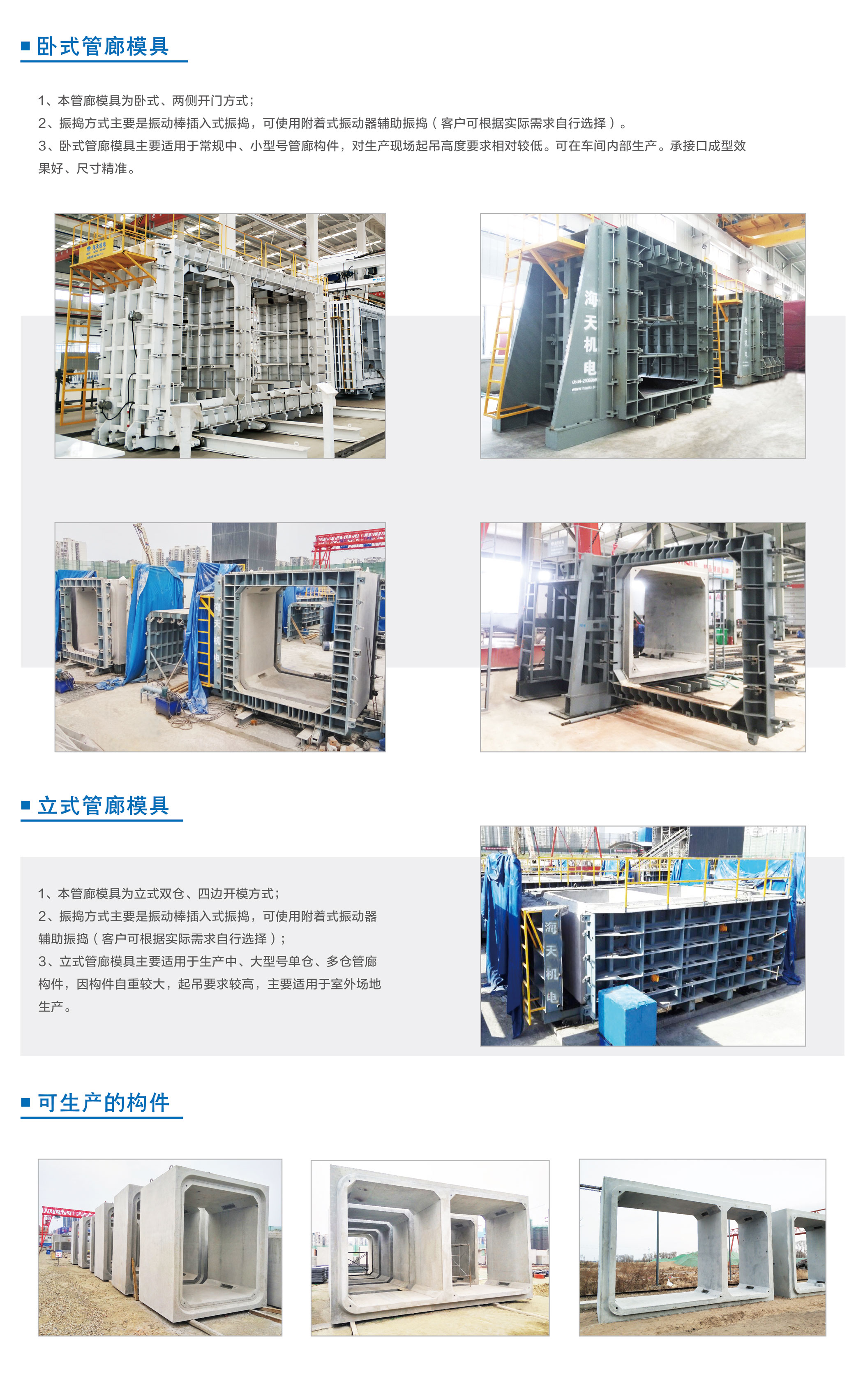 綜合管廊模具